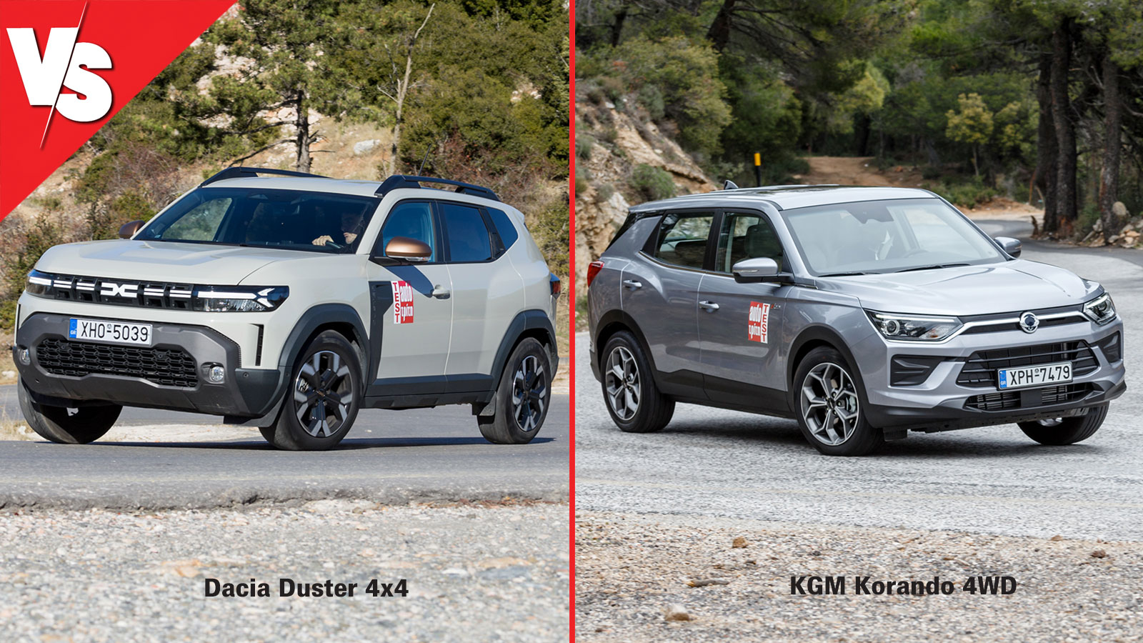 Dacia Duster ή KGM Korando σε τετρακίνητο οικογενειακό SUV;
